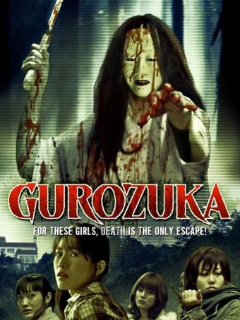 gurozuka 2005 poster