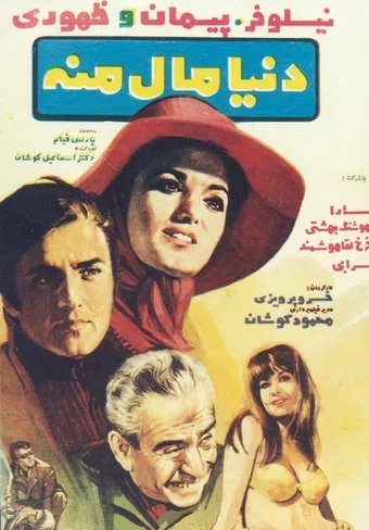 donya male mane 1971 poster