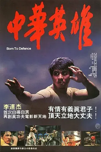 zhong hua ying xiong 1986 poster