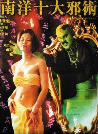 nam yeung sap daai che so 1995 poster