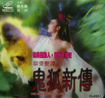 ren gui hu xin chuan 1989 poster