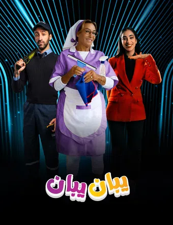 yeban yeban 2023 poster