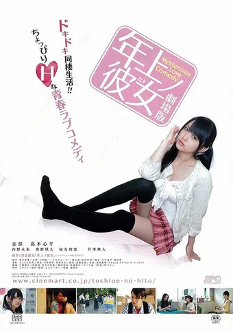 toshiue no hito 2014 poster