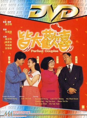 jie da huan xi 1993 poster