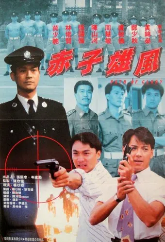 chung tin siu ji 1989 poster