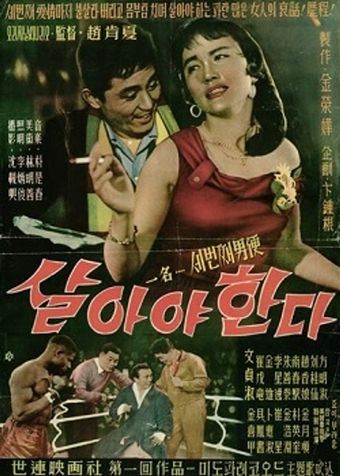 salaya handa 1959 poster