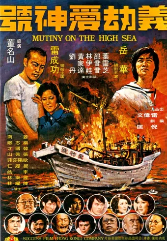 yi jie an shen hao 1975 poster