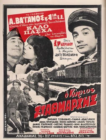 o kyrios stathmarhis 1972 poster