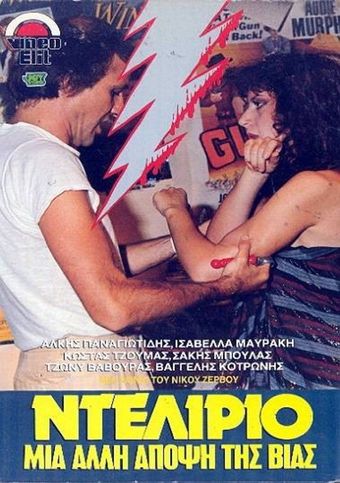 delirio: mia alli apopsi tis vias 1983 poster