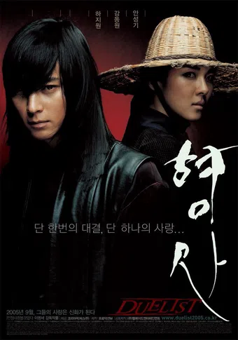 hyeongsa 2005 poster