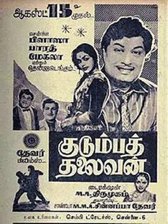 thalaivan 1970 poster