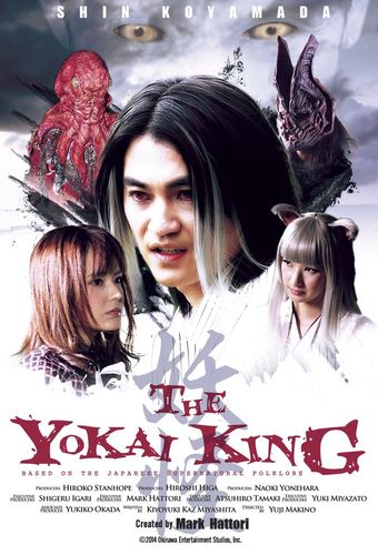 the yokai king 2013 poster