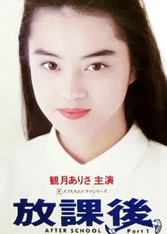 hou ka go 1992 poster