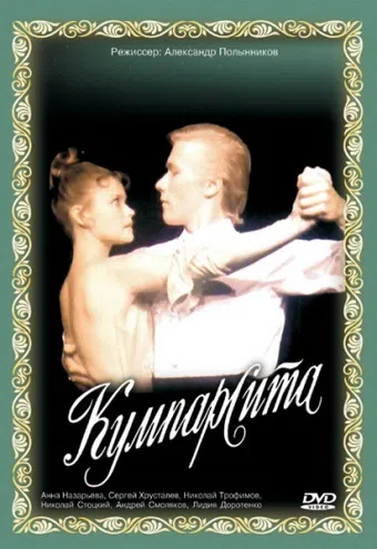 kumparsita 1993 poster