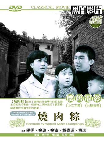 shao rou zong 1969 poster