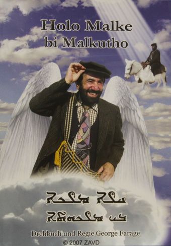 holo malke bi malkutho 2006 poster