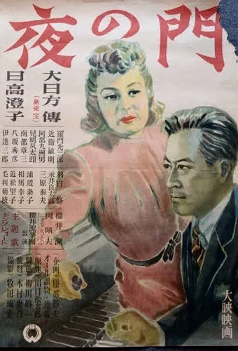 yoru no mon 1948 poster