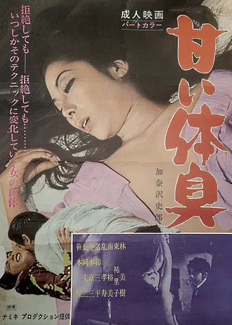 amai taishû 1966 poster