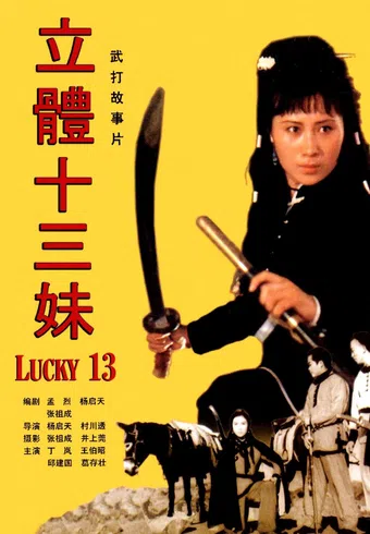 li ti shi san mei 1986 poster