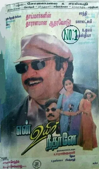 en uyir nee thaane 1998 poster