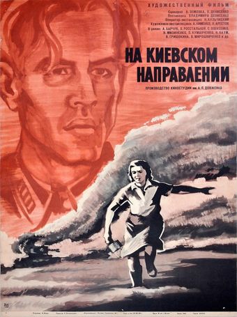 na kievskom napravlyenii 1968 poster