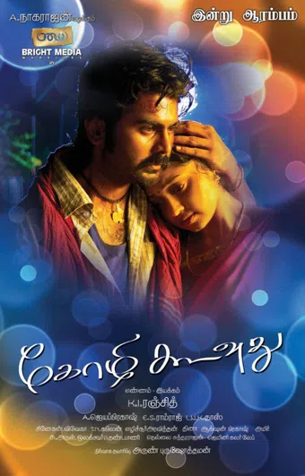 kozhi koovuthu 2012 poster