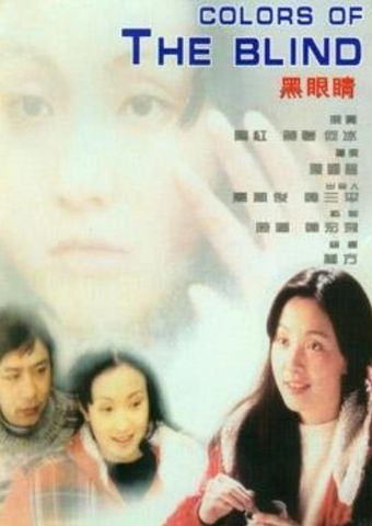 hei yanjing 1997 poster