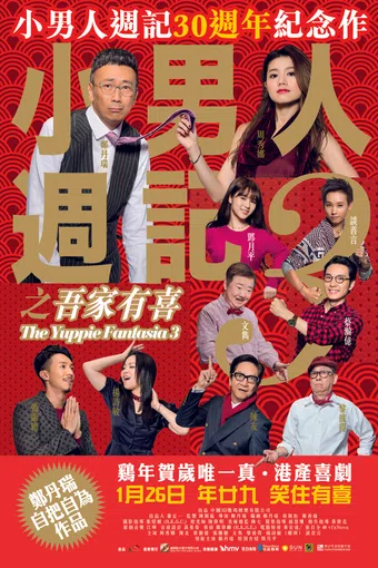 siu nam yan chow gei 3: ng ga yau hei 2017 poster