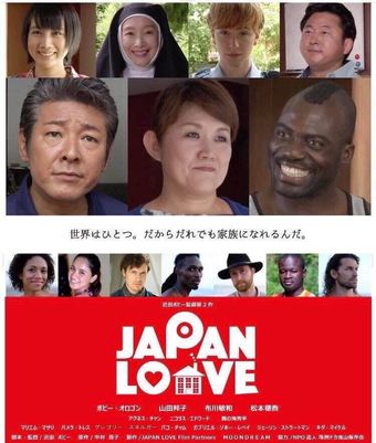 japan love 2017 poster