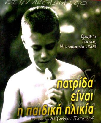 patrida einai i paidiki ilikia 2003 poster