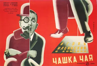 chashka chaya 1927 poster