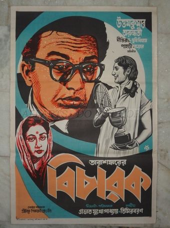 bicharak 1959 poster