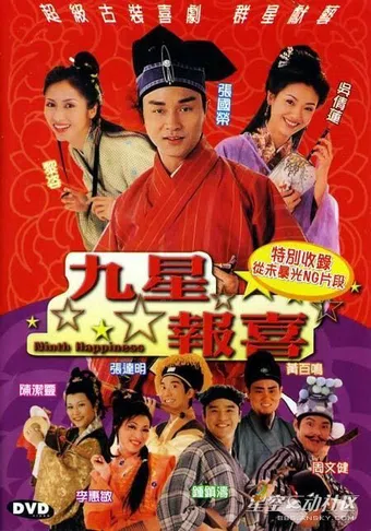 gau sing bou hei 1998 poster