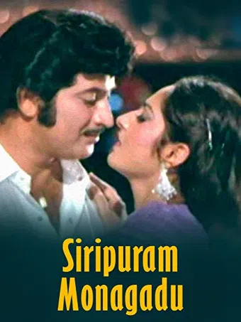 siripuram monagadu 1983 poster