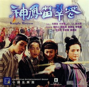 shen feng miao cui hua 1994 poster