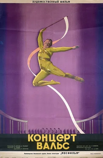 kontsert-vals 1941 poster