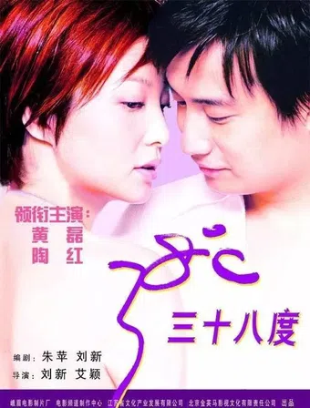 san shi ba du 2003 poster