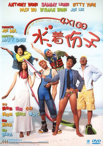 sui jeuk fun ji 2001 poster