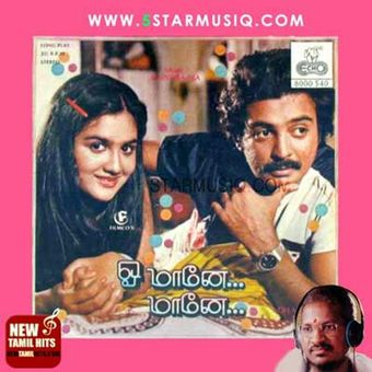 oh maane maane 1984 poster