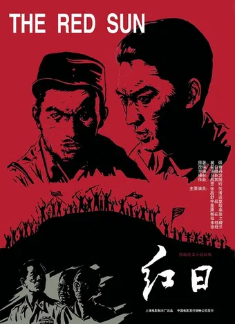 hong ri 1963 poster