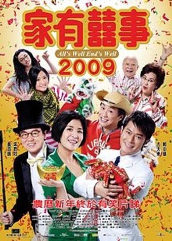 ga yau hei si 2009 2009 poster