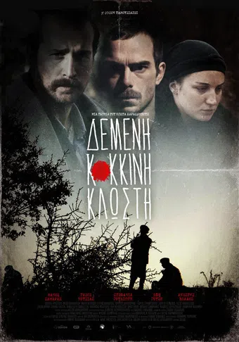 demeni kokkini klosti 2011 poster