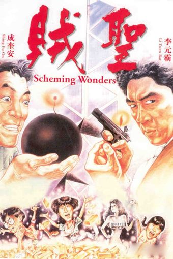 zei sheng 1991 poster