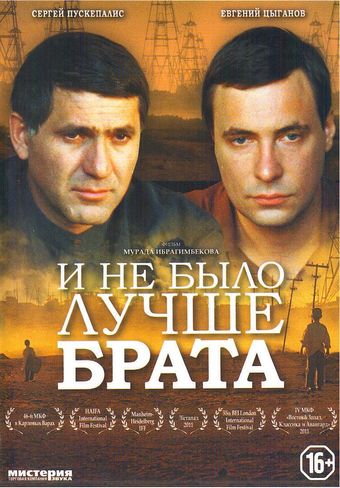 i ne bylo luchshe brata 2011 poster