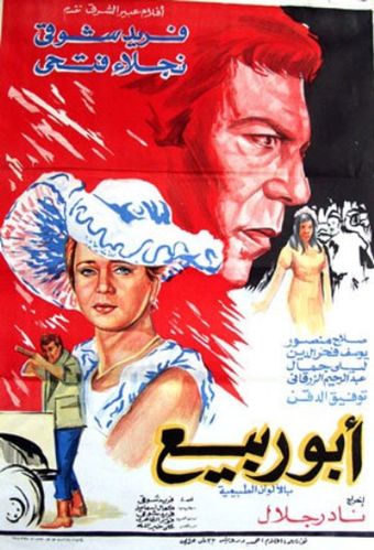 abou rabie 1973 poster