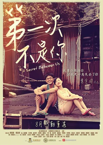 dai yat chi bat si nei 2013 poster