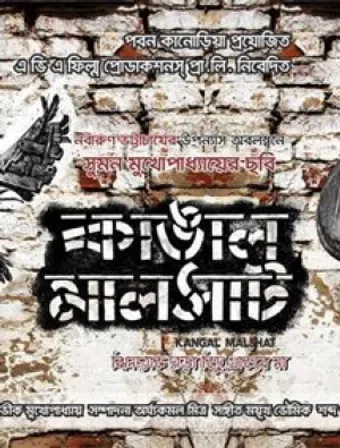 kangal malsat 2013 poster