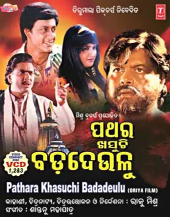 pathara khasuchi bada deulu 1993 poster