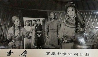 jin ying 1964 poster