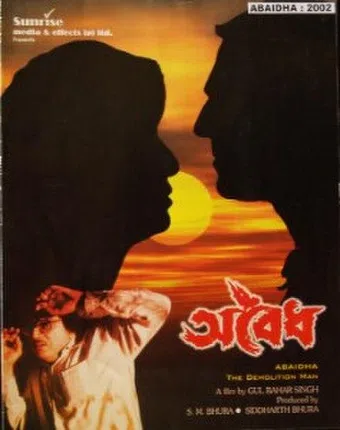 abaidha 2002 poster